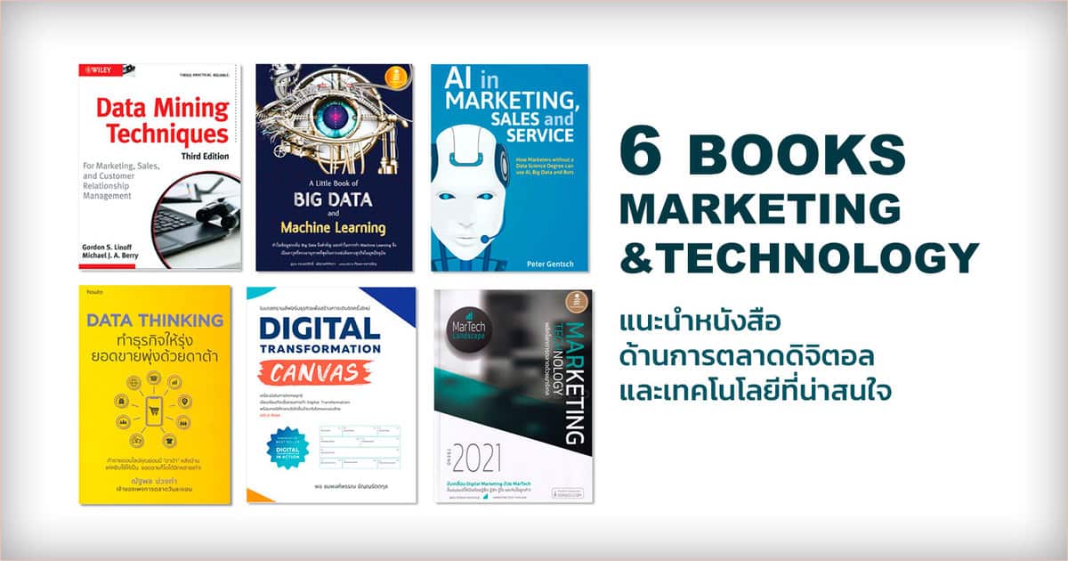 marketing-technology-book-recommend